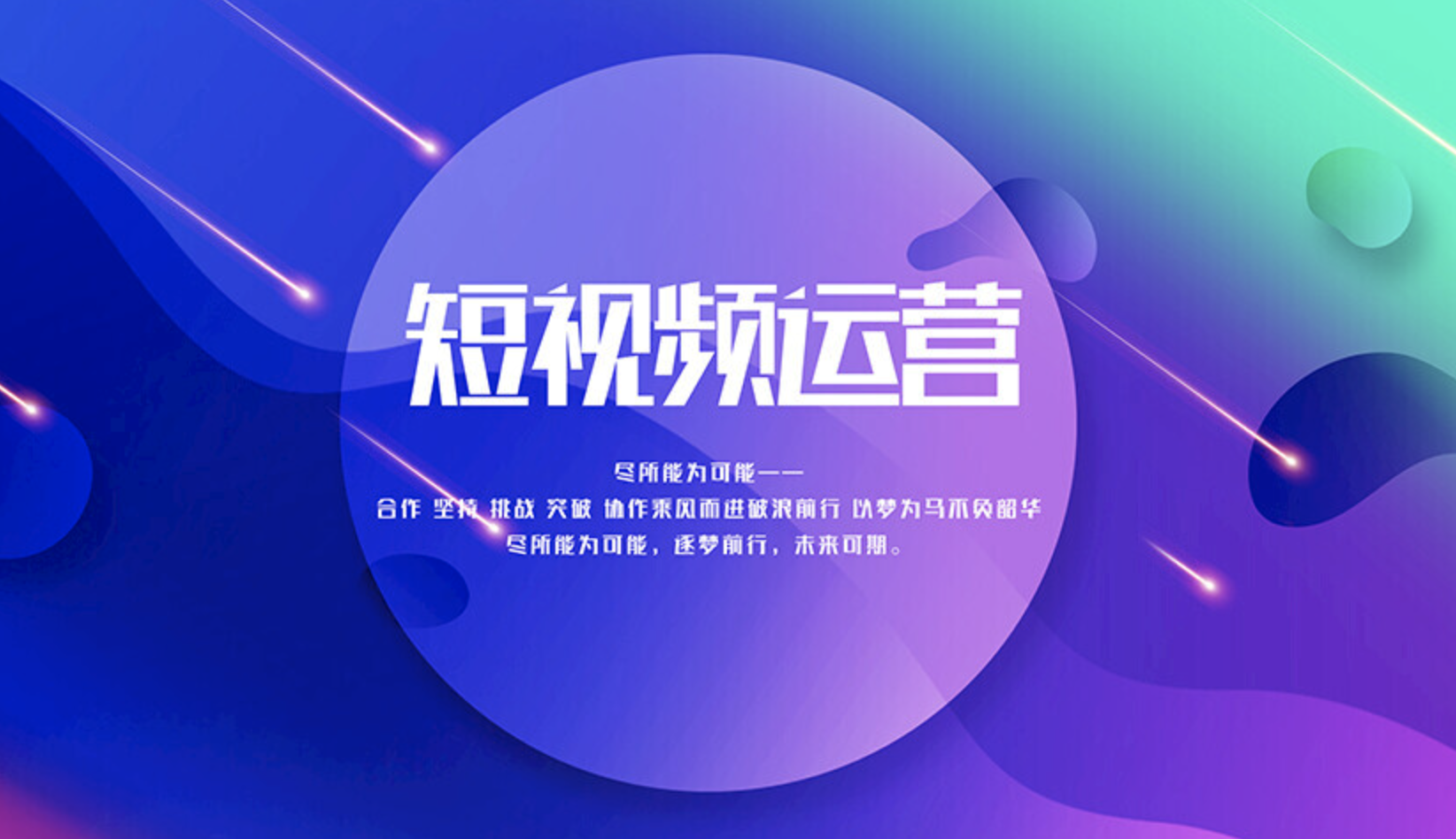 短視頻運營好做嗎