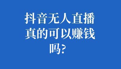無(wú)人直播怎么開